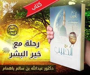 مشروع مع الحبيب ﷺ