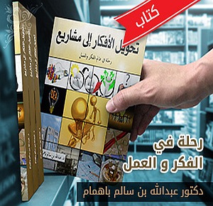 تحويل الأفكار إلي مشاريع